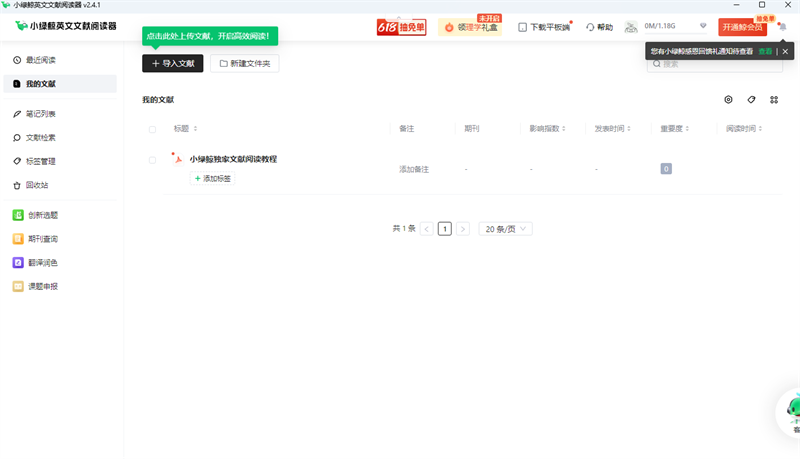 小绿鲸英文文献阅读器电脑版2.4.1.0