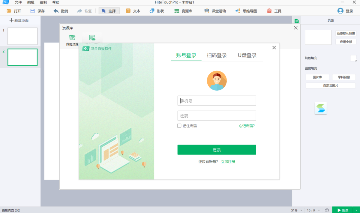 鸿合白板软件8.3.3.0