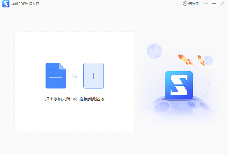 福昕PDF压缩大师电脑版2.2.3024