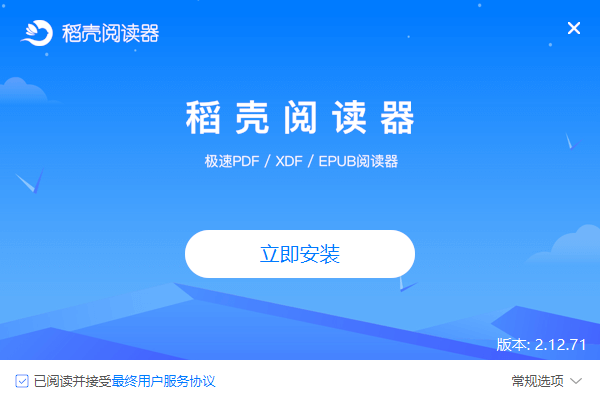 稻壳阅读器电脑版2.12.71