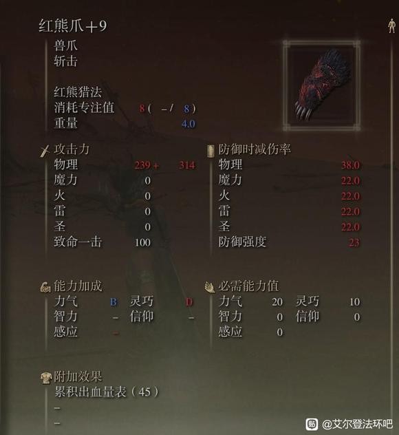 《艾尔登法环》dlc红熊爪的所在地点