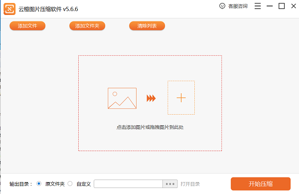 云橙图片压缩软件电脑版5.6.6