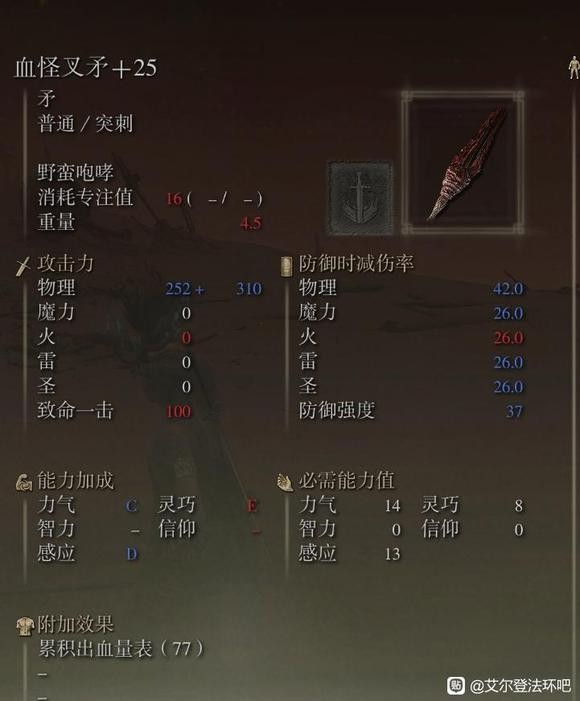 《艾尔登法环》dlc血怪叉矛的获取地点