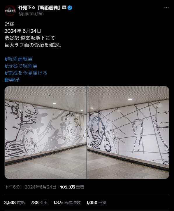 《咒术回战》官方放出涩谷站宣传展览实拍 全是线稿过于抽象