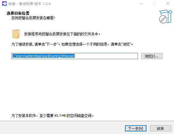 智会投屏电脑版1.0.4