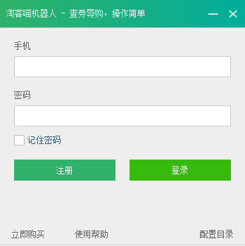 淘客喵返利机器人1.3.0.0