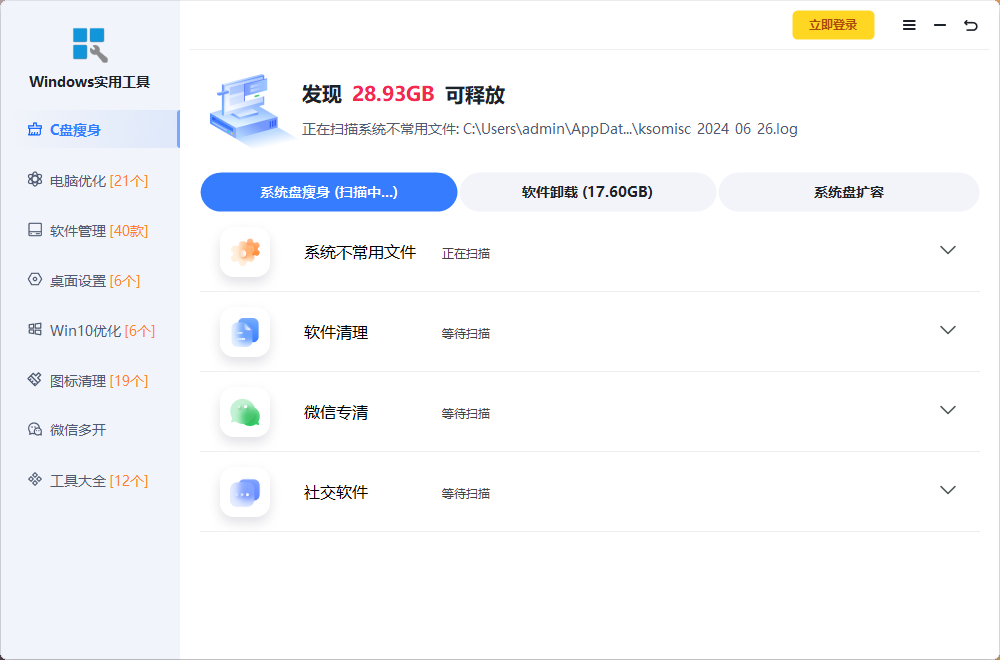 Windows实用工具4.0.1.24