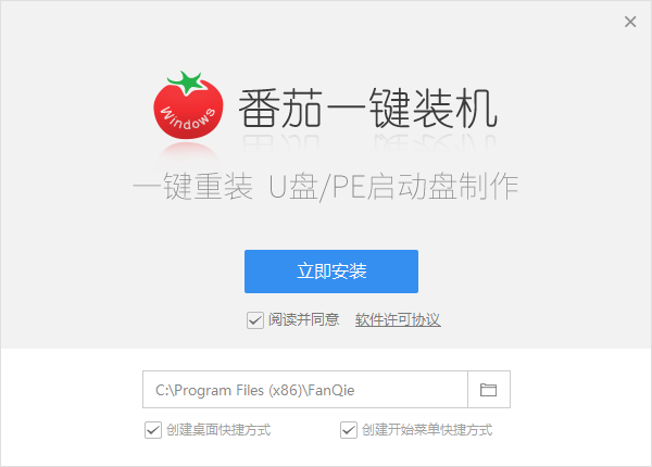 番茄一键装机2.2.46.62