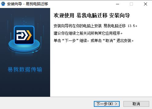 易我电脑迁移13.5.0.0