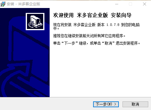 米多客企业版1.0.7.8