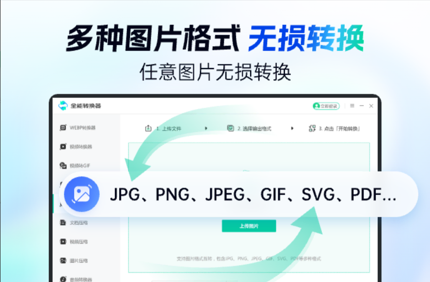 全能转换器电脑版1.0.0.1041
