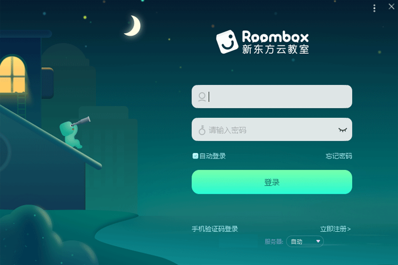 新东方云教室2.43.0.1051