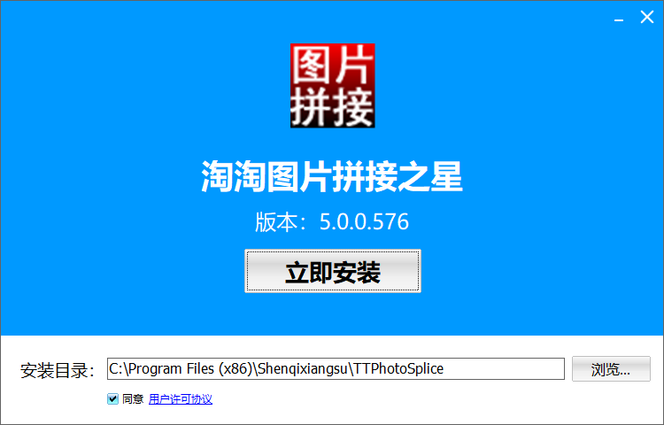 淘淘图片拼接之星电脑版5.0.0.576