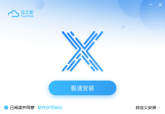 云之家电脑版4.3.0.0