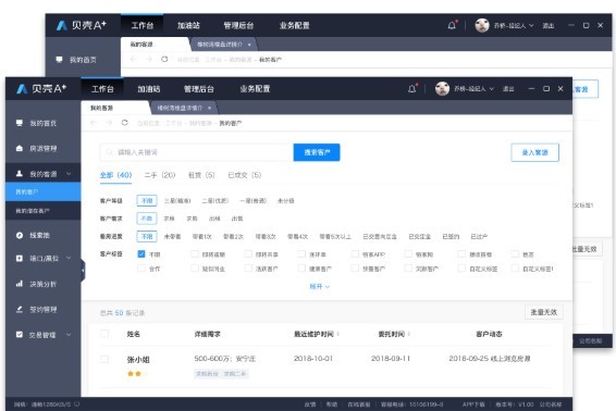贝壳A+系统4.0.59.585