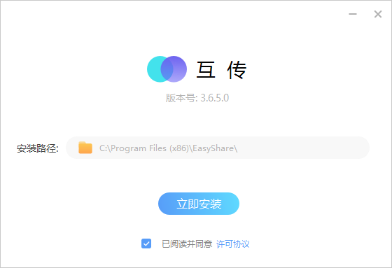 互传3.6.5