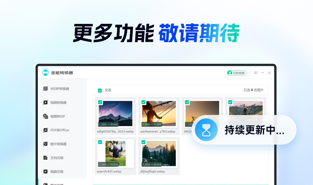 全能转换器1.0.0.1041