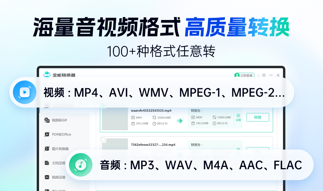 全能转换器1.0.0.1041