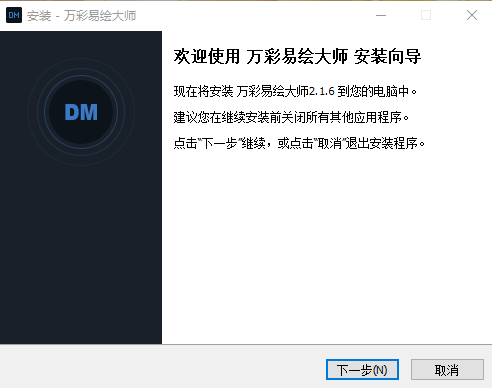 万彩易绘大师32位2.1.6