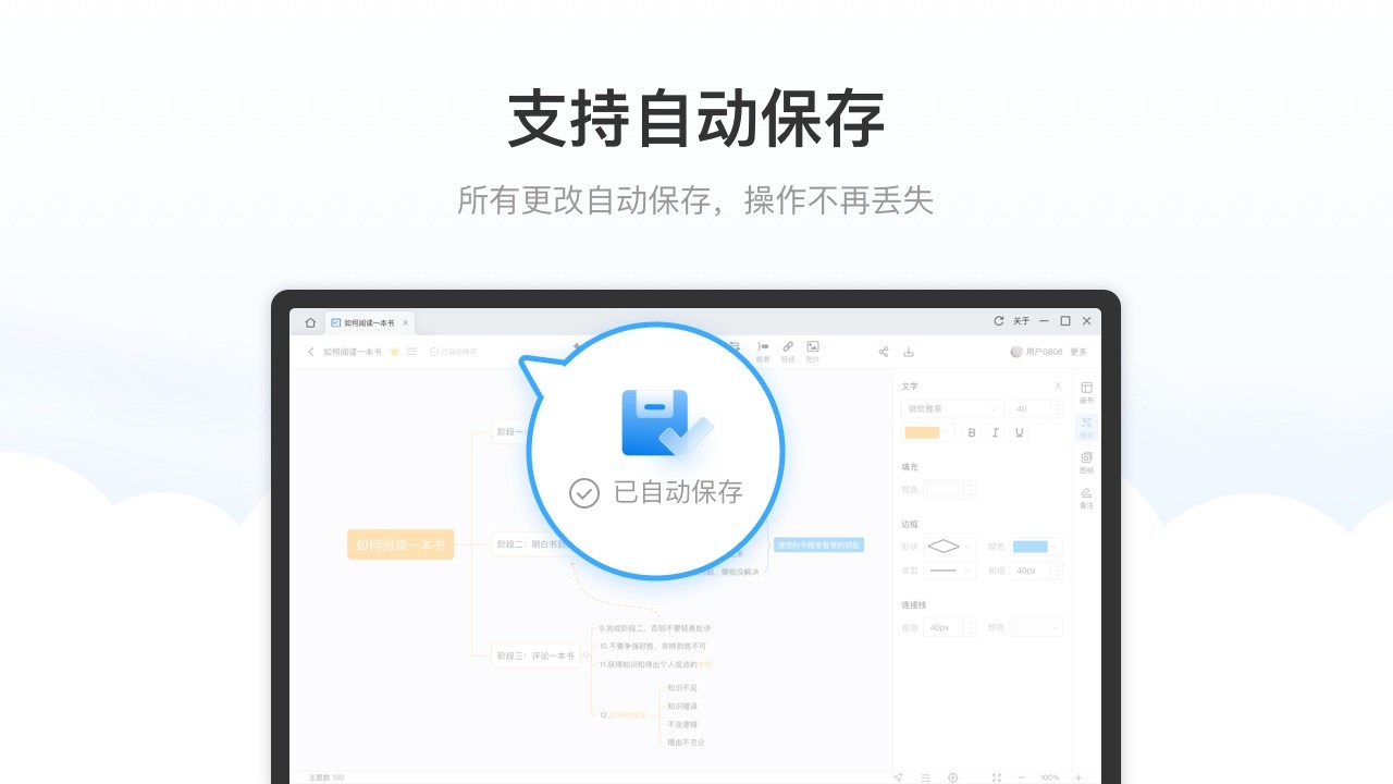 万能思维导图7.0.6.0