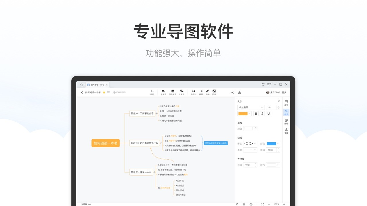 万能思维导图7.0.6.0