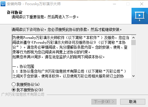 Focusky万彩演示大师4.8.520