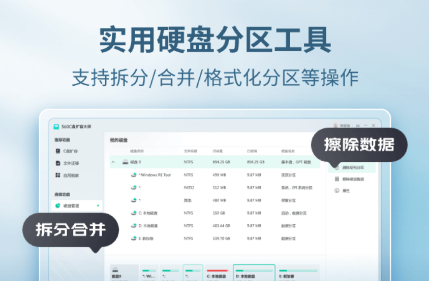 360C盘扩容大师1.0.0.1051