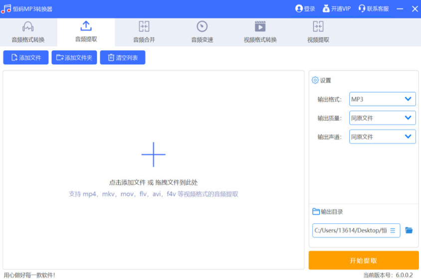 恒码MP3音频转换器6.0.0.7