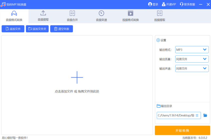 恒码MP3音频转换器6.0.0.7