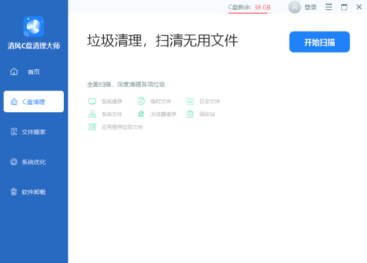 清风C盘清理大师1.0.1.20