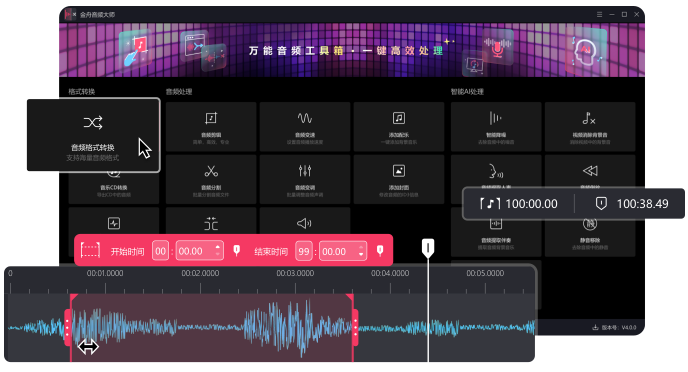 金舟音频大师32位2.1.3