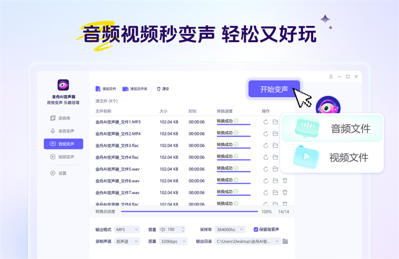 金舟AI变声器2.1.8.0