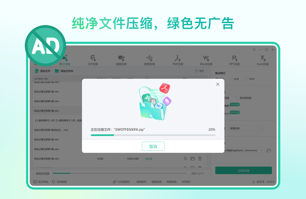 金舟图片压缩软件3.5.5.0