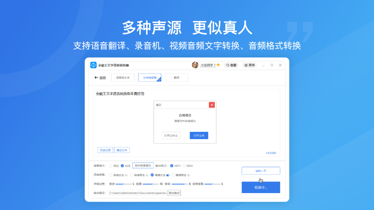 全能王文字语音转换器2.0.1.0