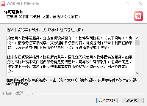 QQ相册下载器1.3.6.0
