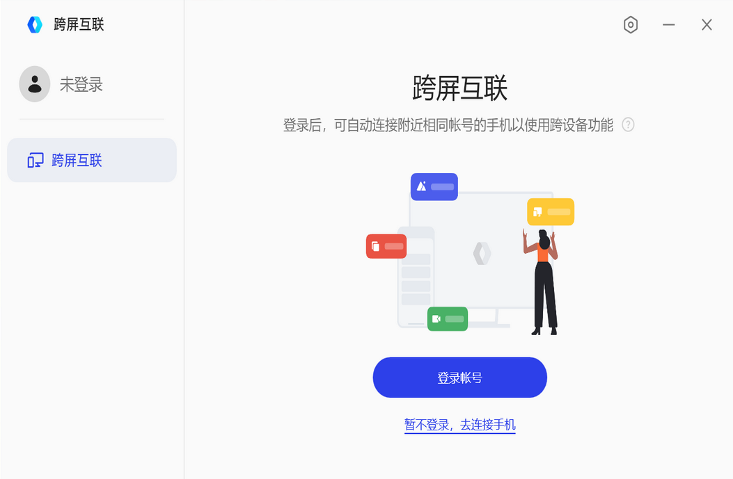 跨屏互联14.0.4.170