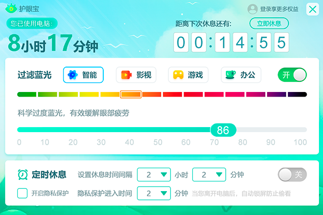 蓝光护眼宝v1.0.2.12
