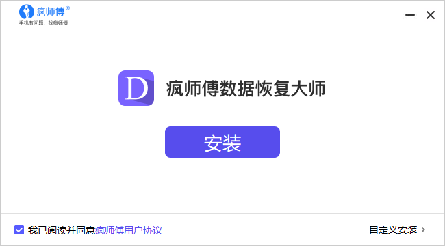 疯师傅数据恢复大师v4.5.0.5