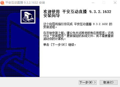 平安互动直播9.3.2.1632