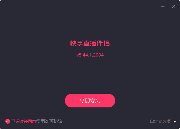 快手直播伴侣5.44.1.2084