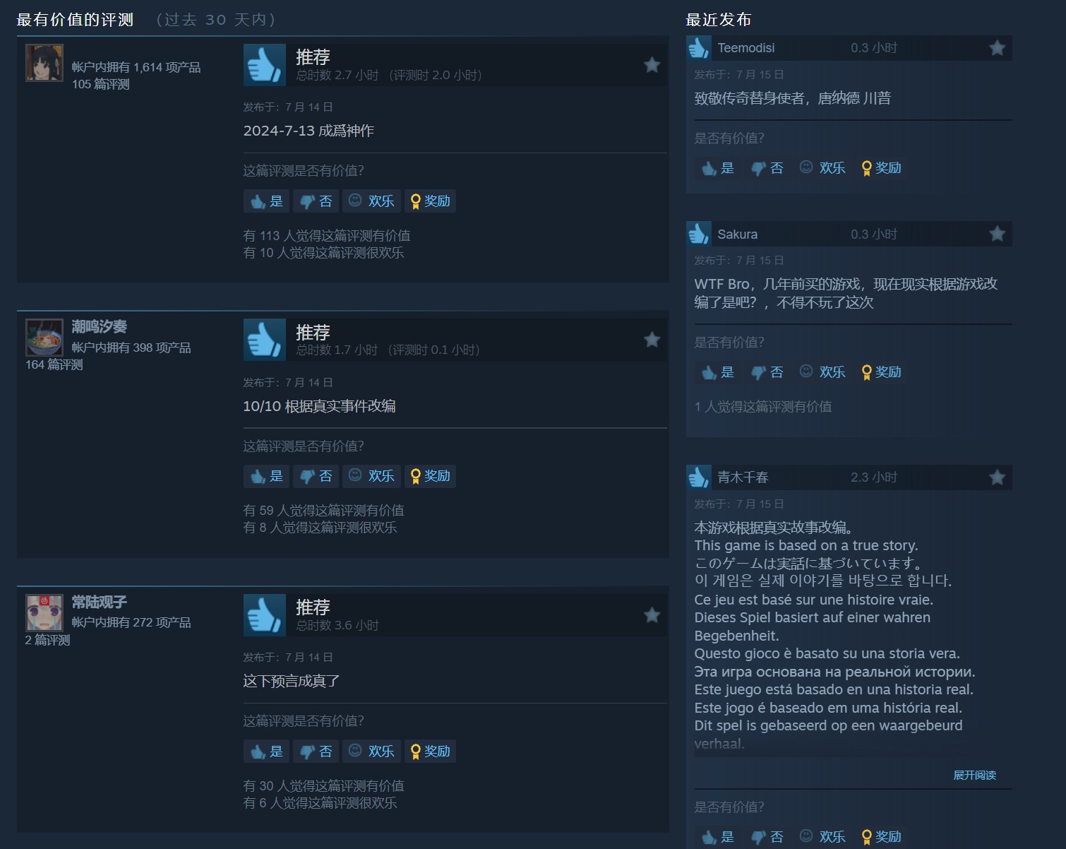 准确预言特朗普遭枪击！《总统先生》游戏获特别好评