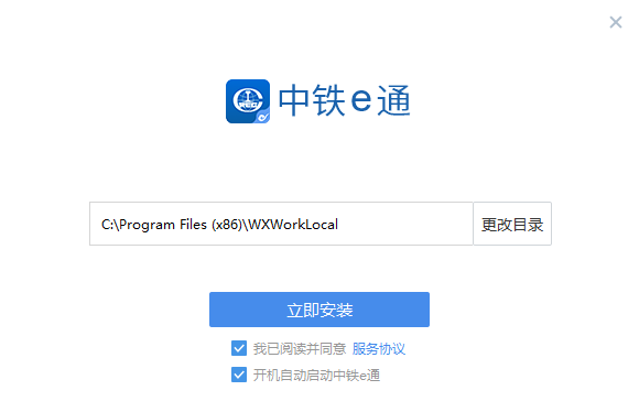 中铁e通2.6.860000.96
