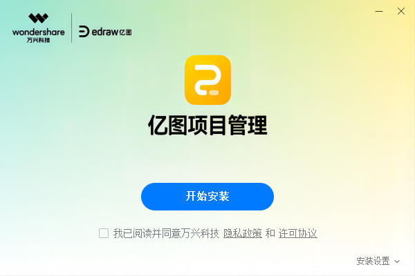 亿图项目管理软件3.4.3.0