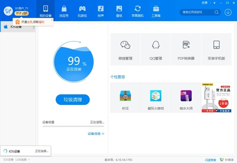 91助手6.10.18.1793