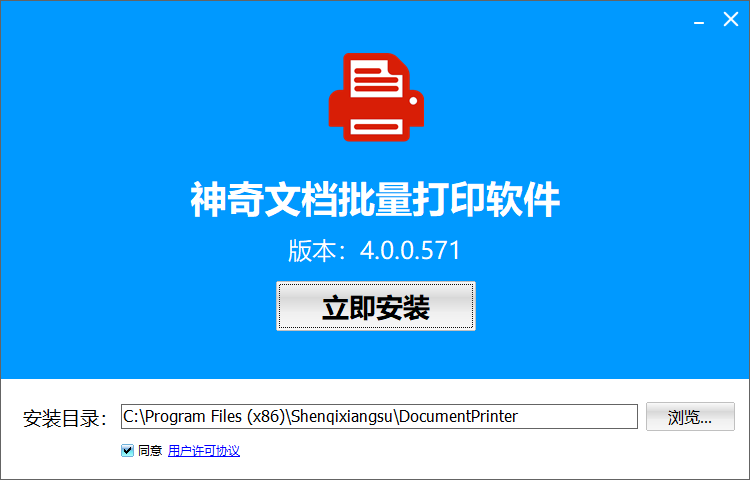 神奇文档批量打印软件v4.0.0.571