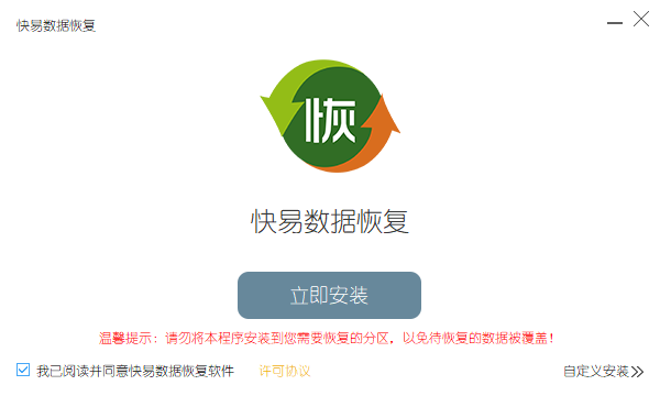 快易数据恢复5.5.3