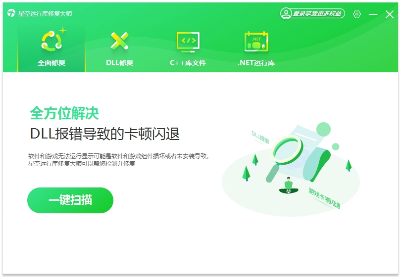 星空运行库修复大师2.0.3.50