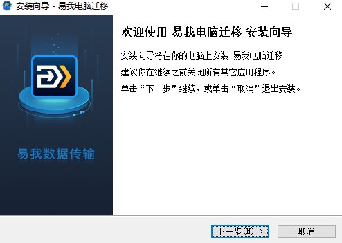 易我电脑迁移13.5.0