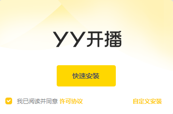 YY开播v2.18.0.3609