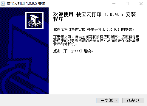 快宝云打印1.0.9.5